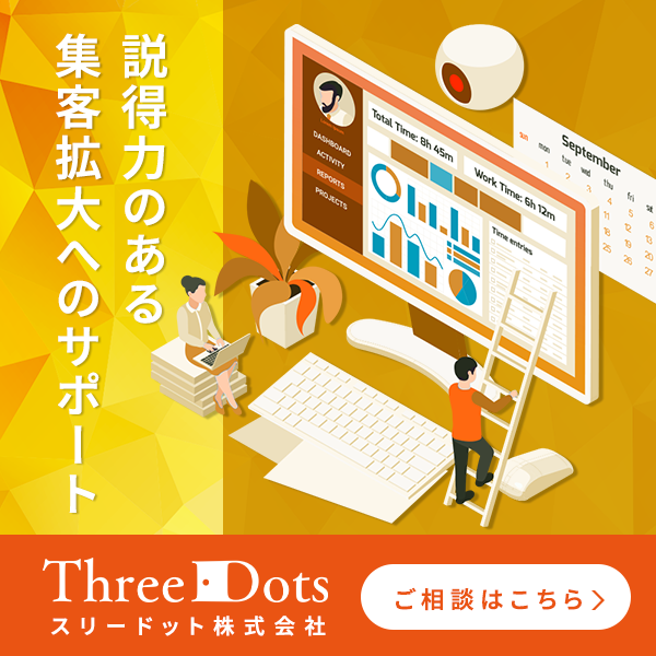 Google AI Overviewコンサルティングならスリードット株式会社